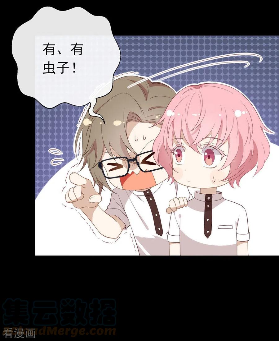 我与玛丽苏女主抢男友 098 观察，再观察一下 第7页