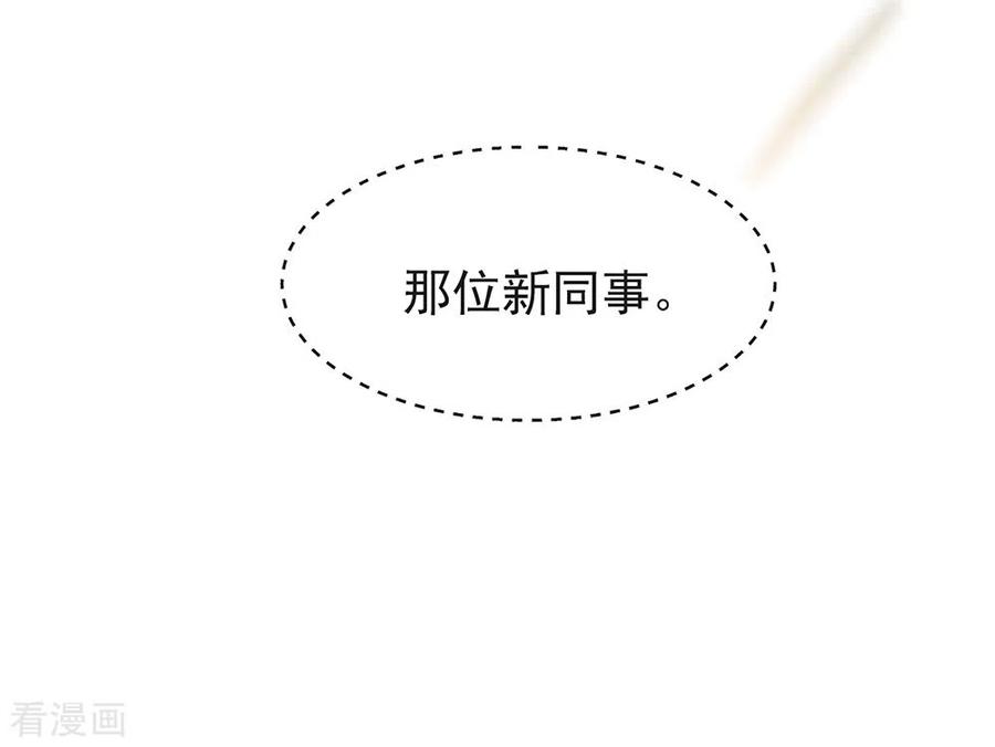 我与玛丽苏女主抢男友 098 观察，再观察一下 第33页