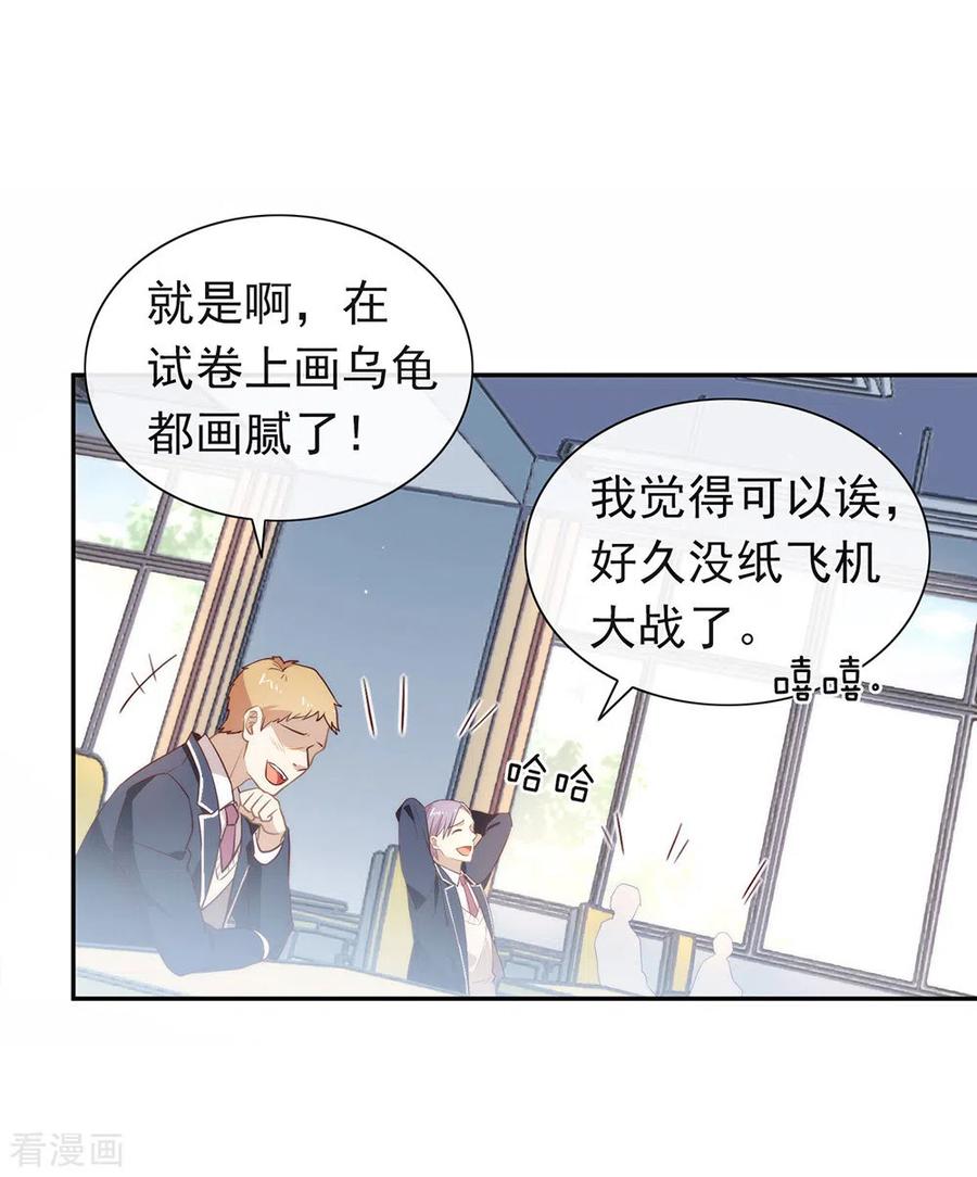 我与玛丽苏女主抢男友 098 观察，再观察一下 第20页