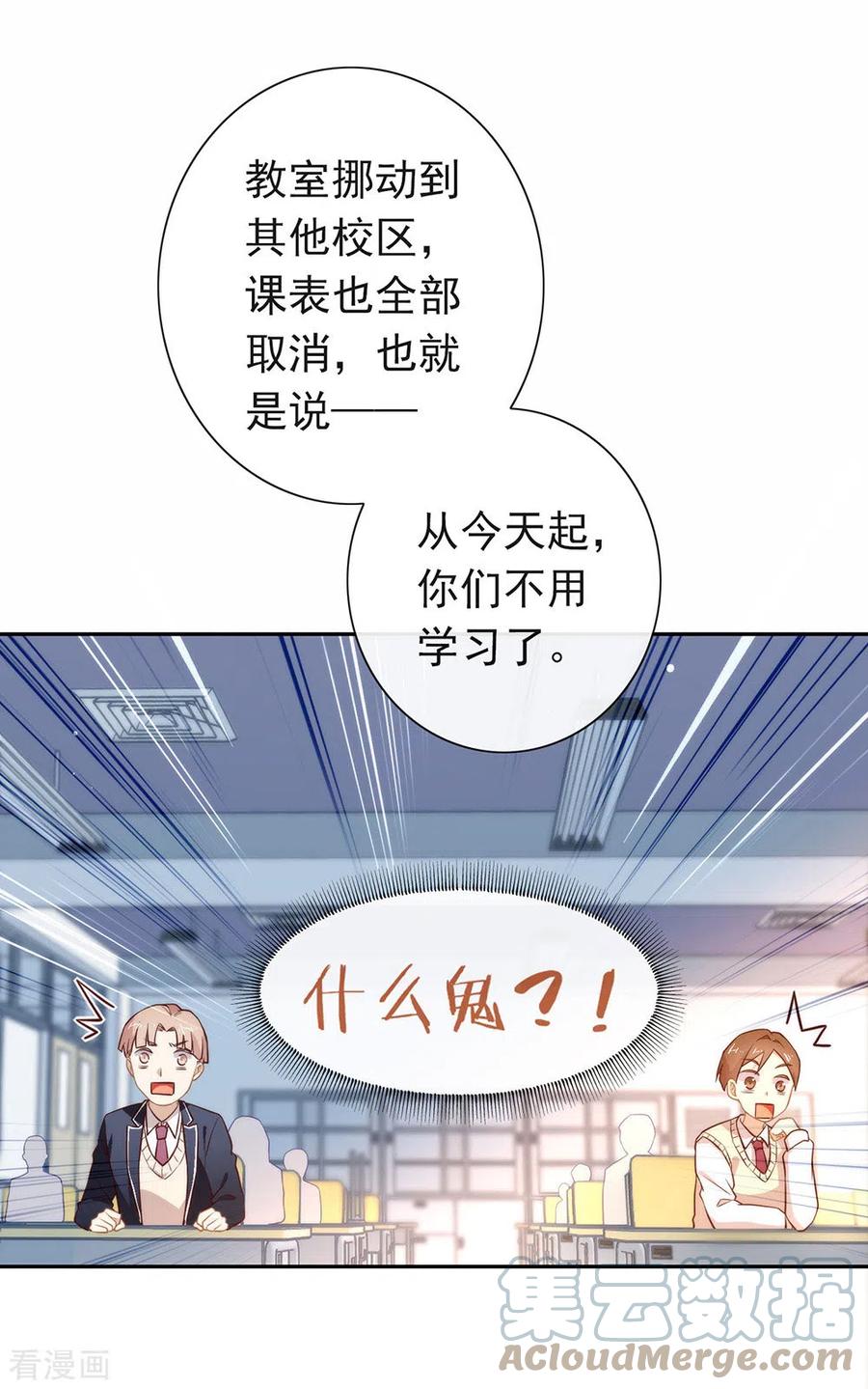 我与玛丽苏女主抢男友 098 观察，再观察一下 第22页