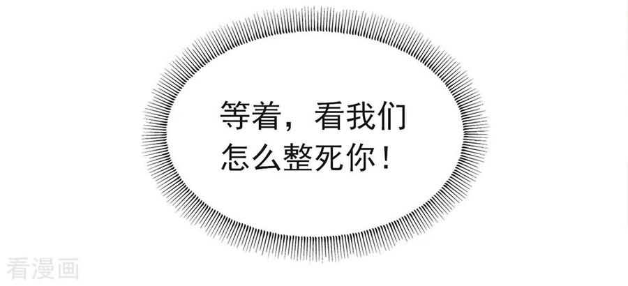 我与玛丽苏女主抢男友 098 观察，再观察一下 第39页