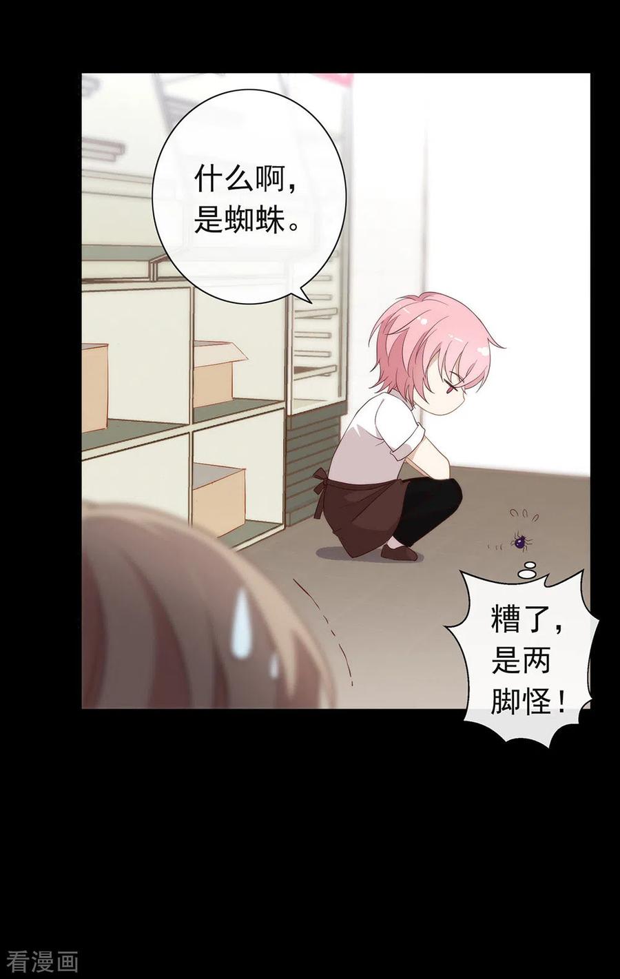 我与玛丽苏女主抢男友 098 观察，再观察一下 第8页