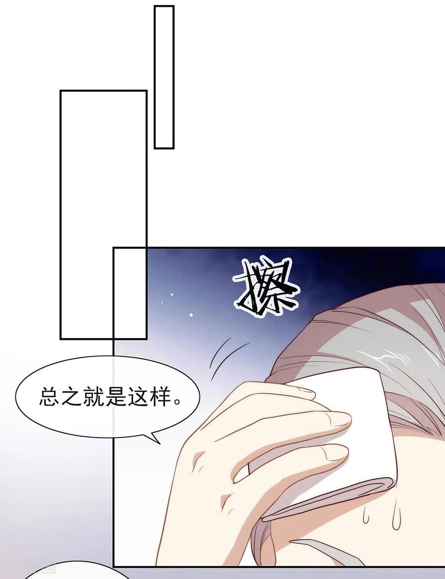 我与玛丽苏女主抢男友 098 观察，再观察一下 第17页