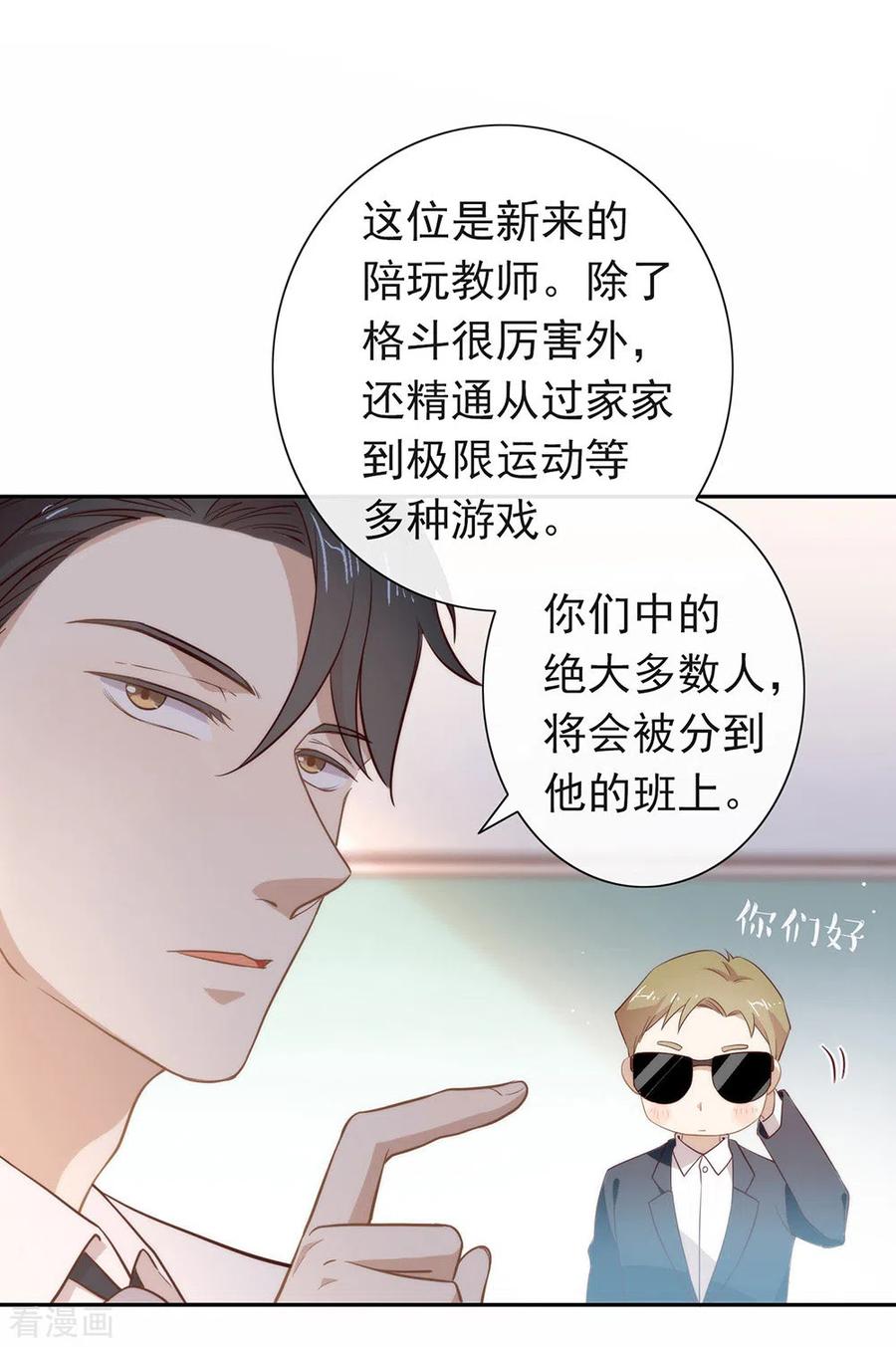 我与玛丽苏女主抢男友 098 观察，再观察一下 第21页
