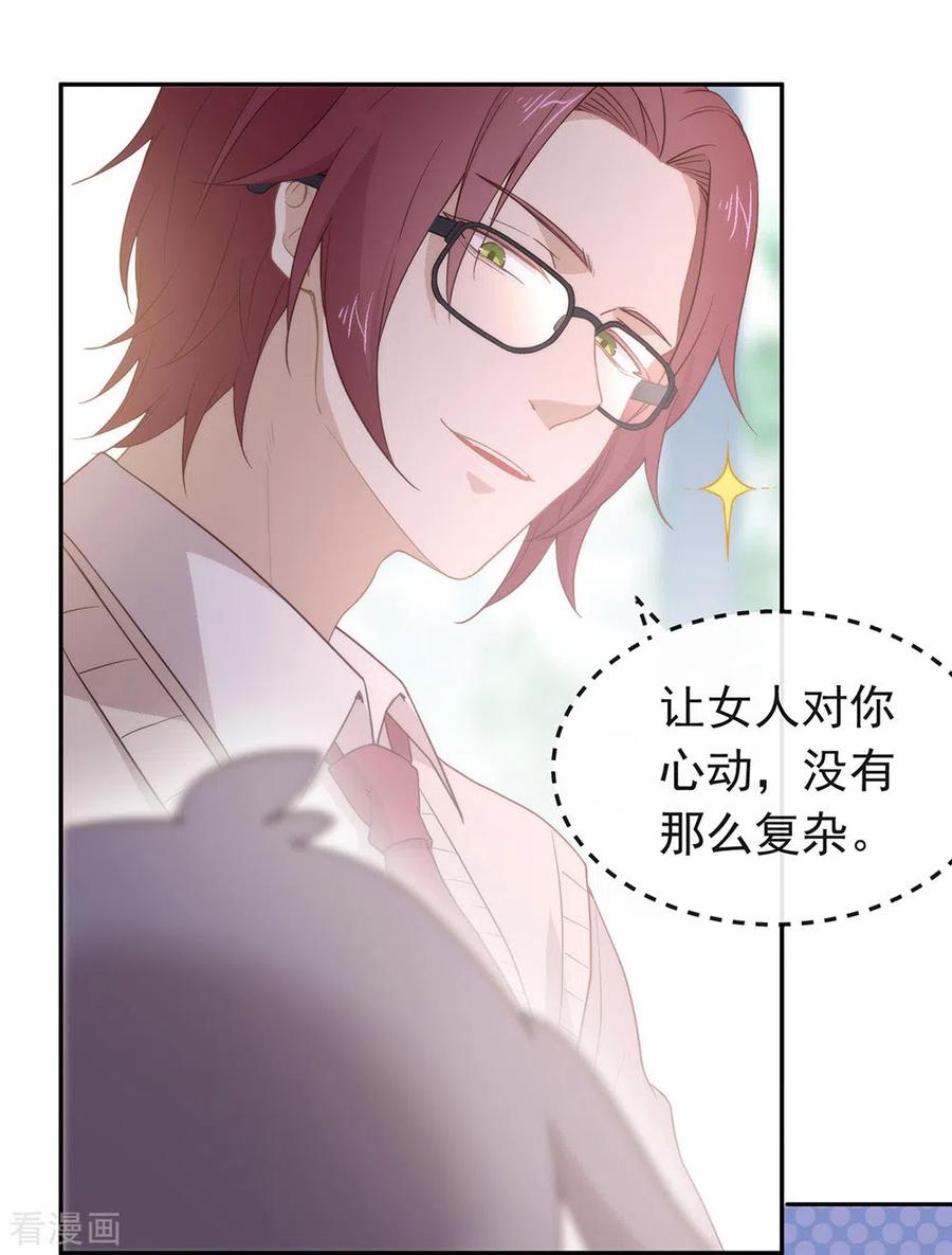 我与玛丽苏女主抢男友 099 抢劫，懂吗？ 第18页