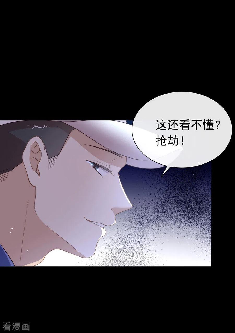 我与玛丽苏女主抢男友 099 抢劫，懂吗？ 第44页