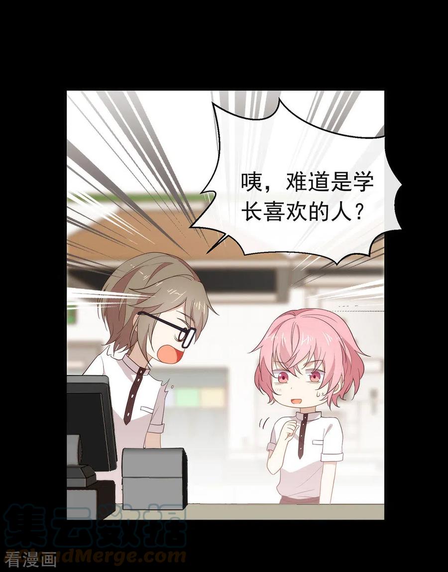 我与玛丽苏女主抢男友 099 抢劫，懂吗？ 第22页