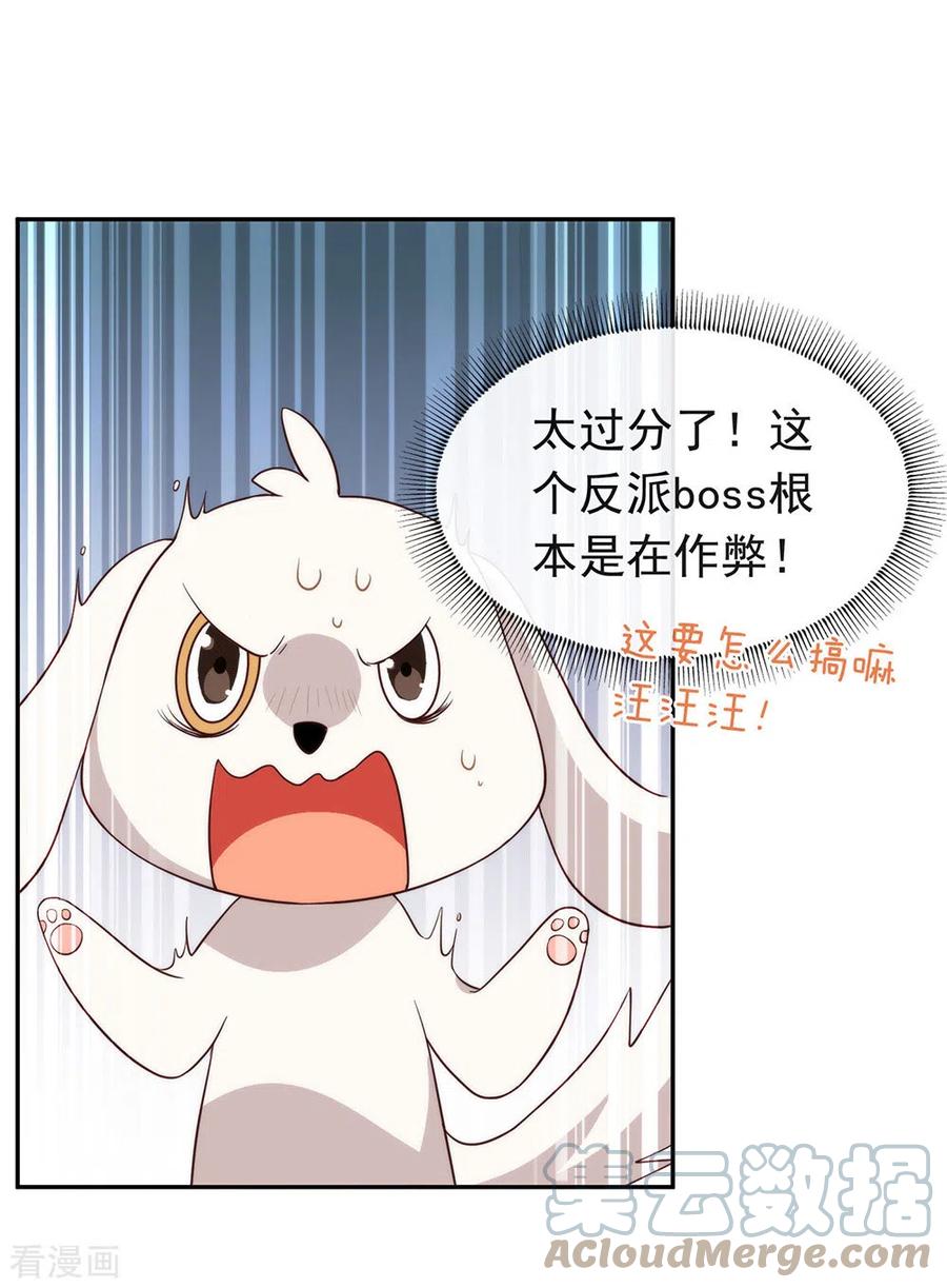 我与玛丽苏女主抢男友 099 抢劫，懂吗？ 第13页