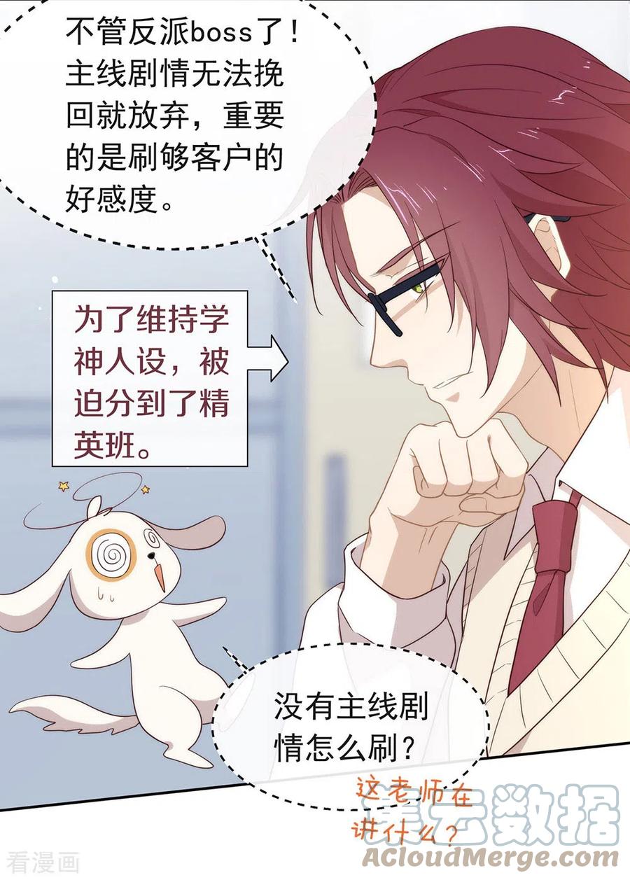 我与玛丽苏女主抢男友 099 抢劫，懂吗？ 第16页