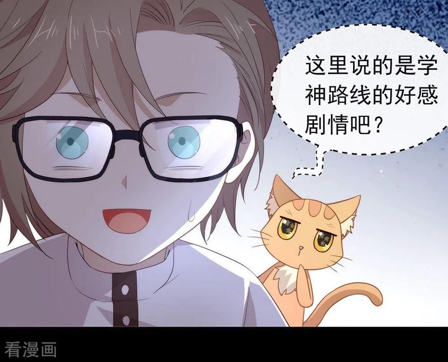 我与玛丽苏女主抢男友 099 抢劫，懂吗？ 第24页