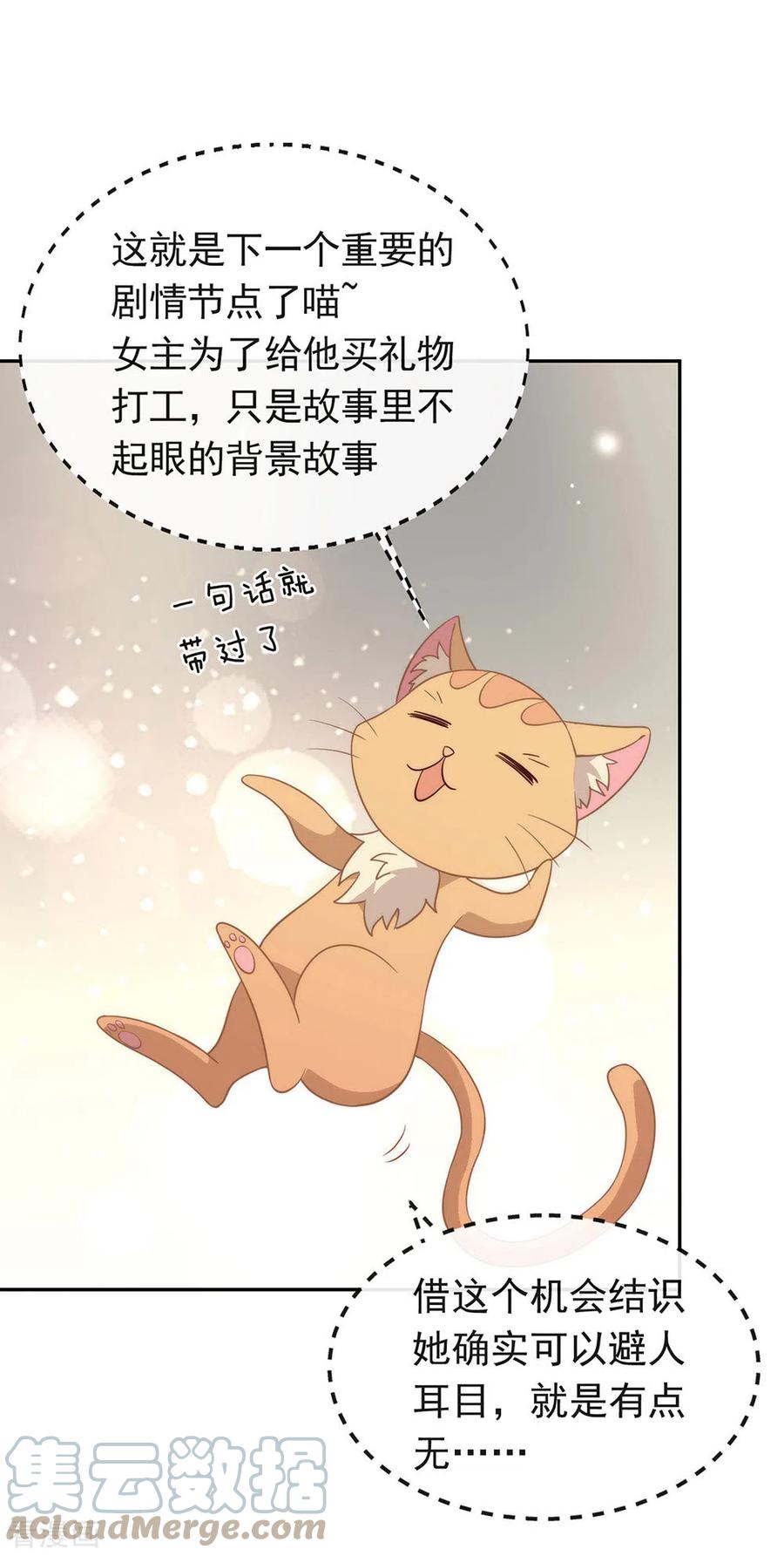 我与玛丽苏女主抢男友 099 抢劫，懂吗？ 第31页