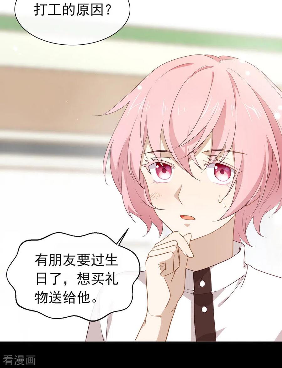 我与玛丽苏女主抢男友 099 抢劫，懂吗？ 第21页
