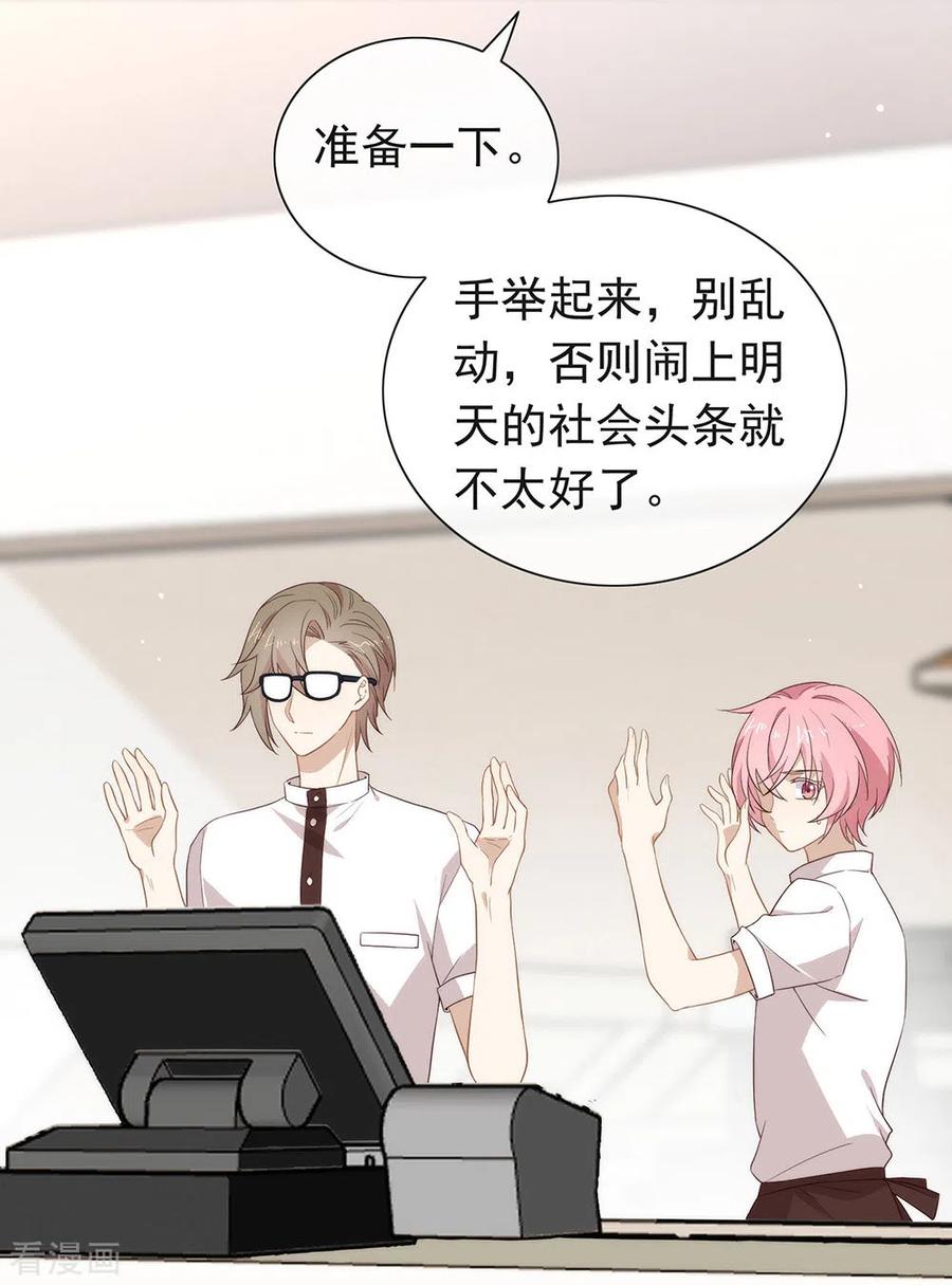 我与玛丽苏女主抢男友 099 抢劫，懂吗？ 第45页