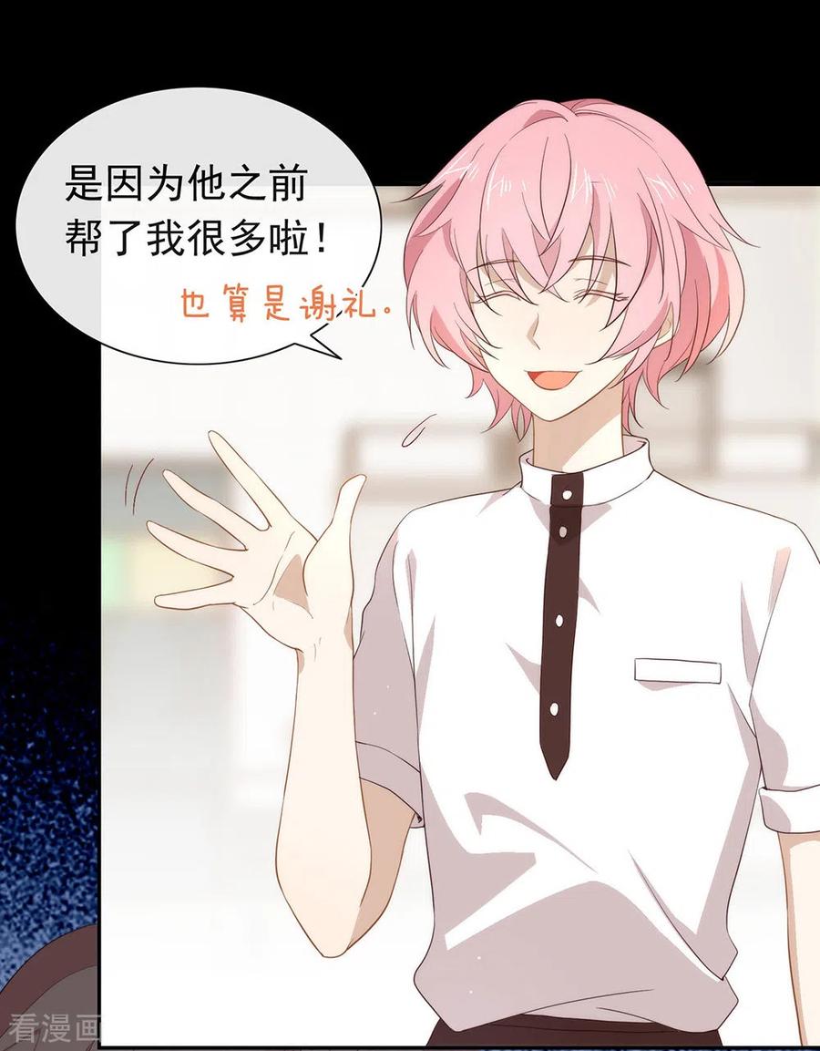 我与玛丽苏女主抢男友 099 抢劫，懂吗？ 第23页
