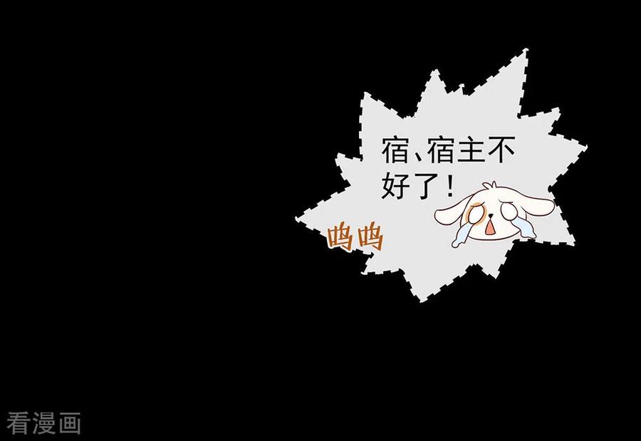 我与玛丽苏女主抢男友 100 终于等到你 第44页