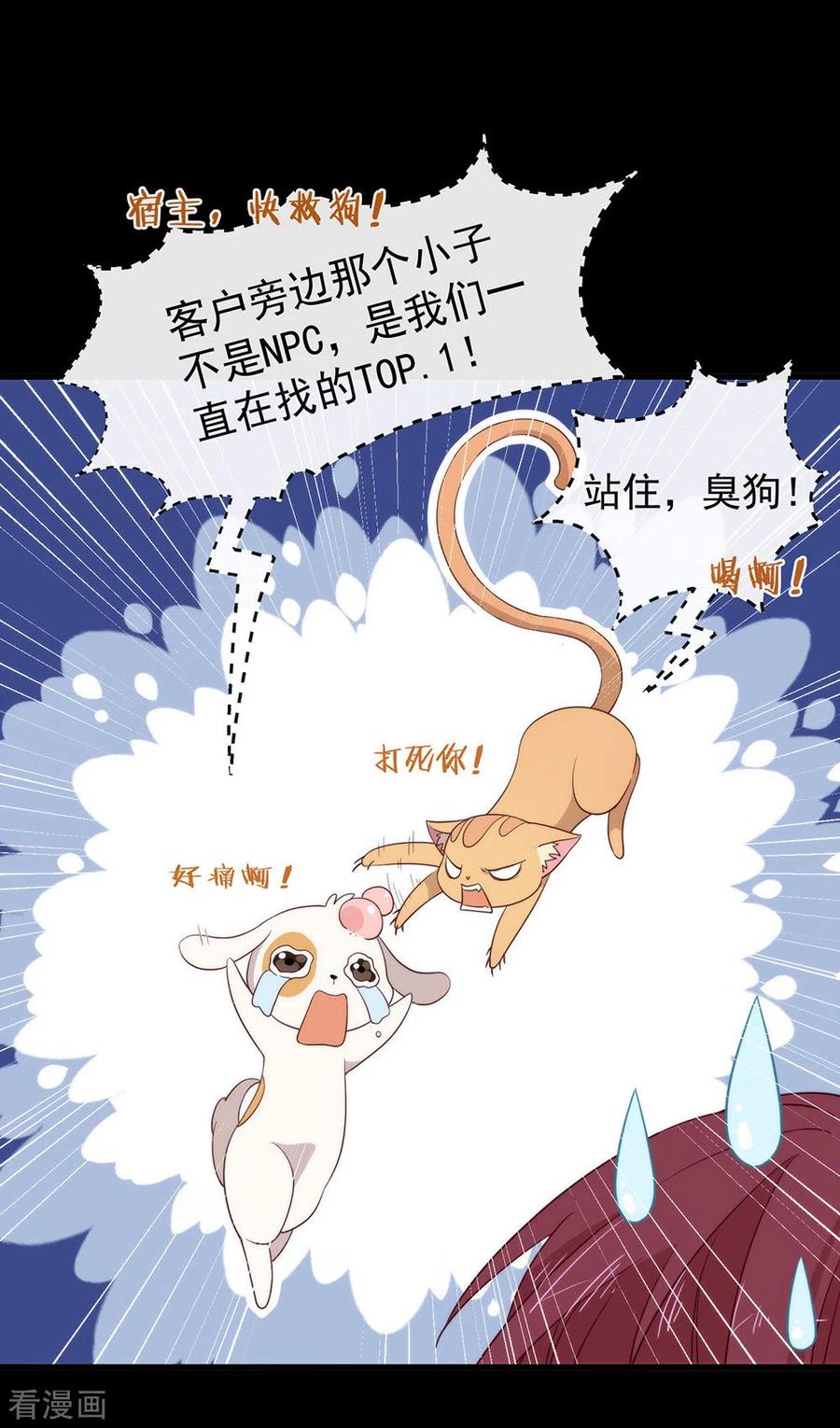 我与玛丽苏女主抢男友 100 终于等到你 第45页