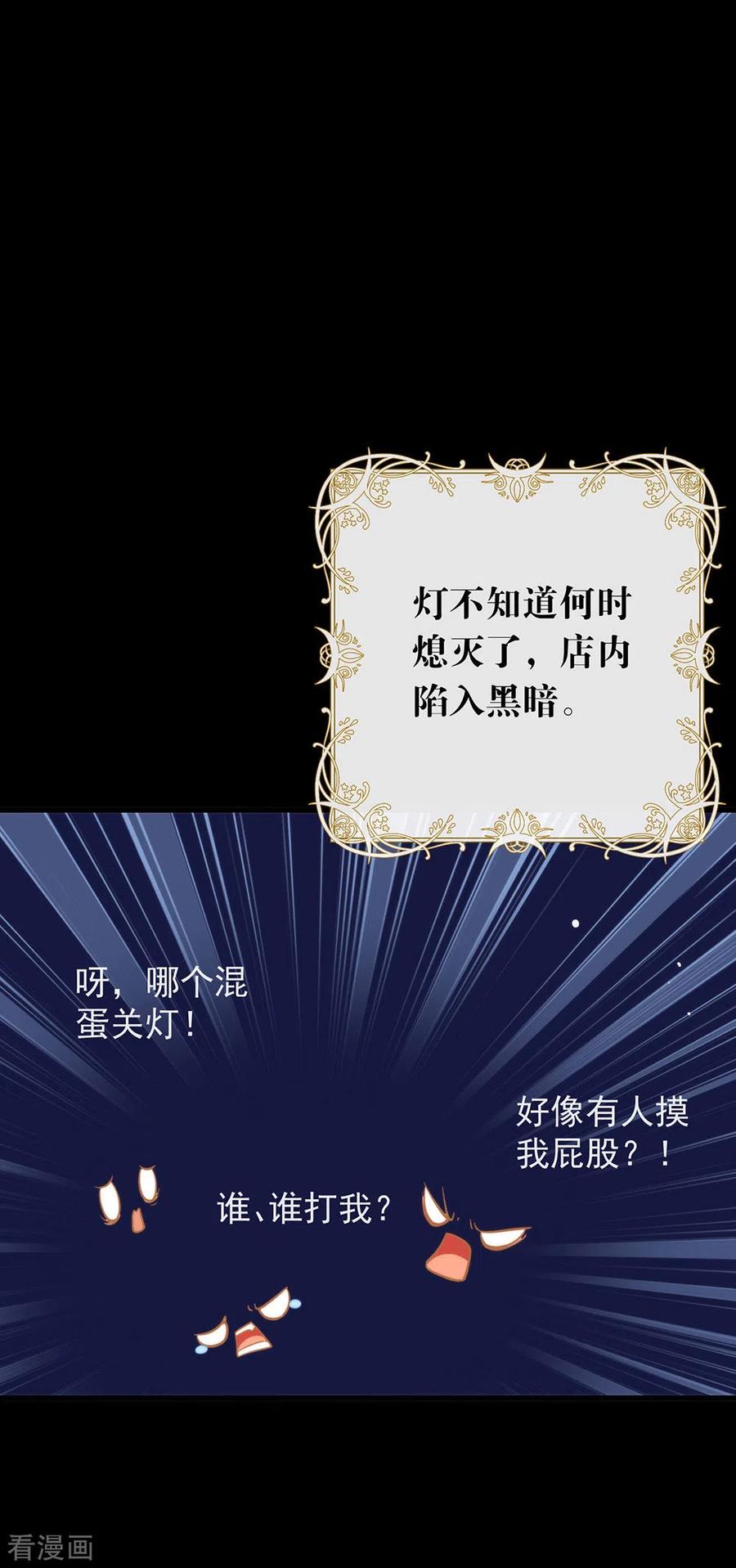 我与玛丽苏女主抢男友 100 终于等到你 第26页
