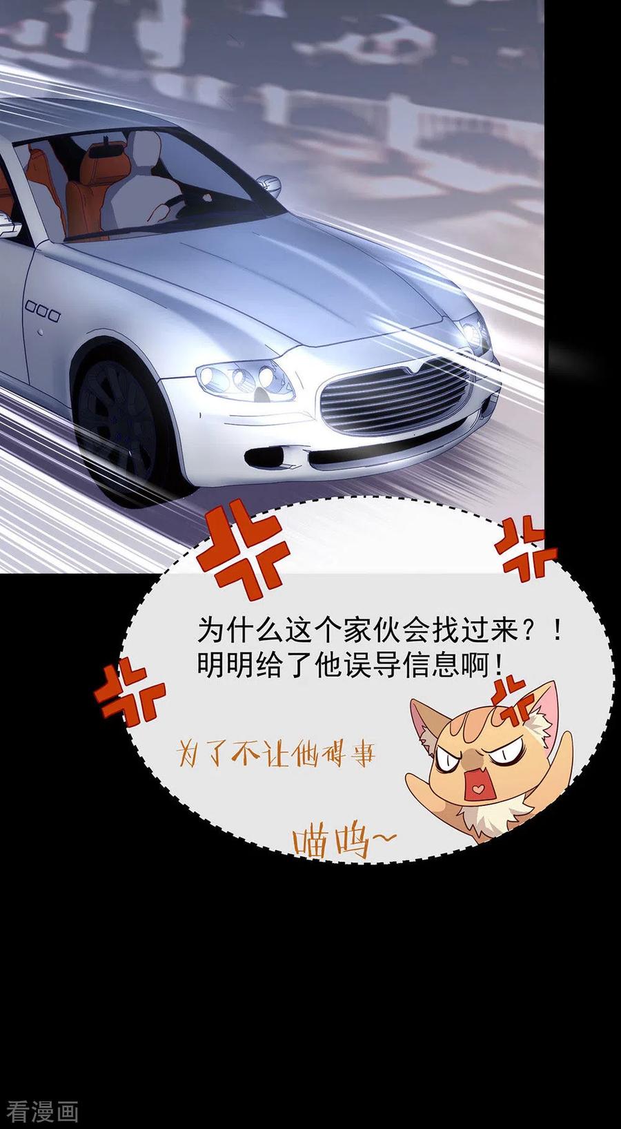 我与玛丽苏女主抢男友 101 我们是那种关系 第36页