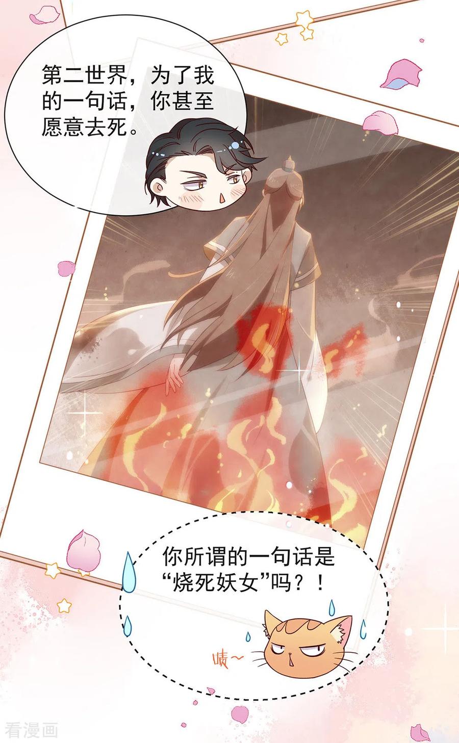 我与玛丽苏女主抢男友 102 为什么拒绝我？ 第9页