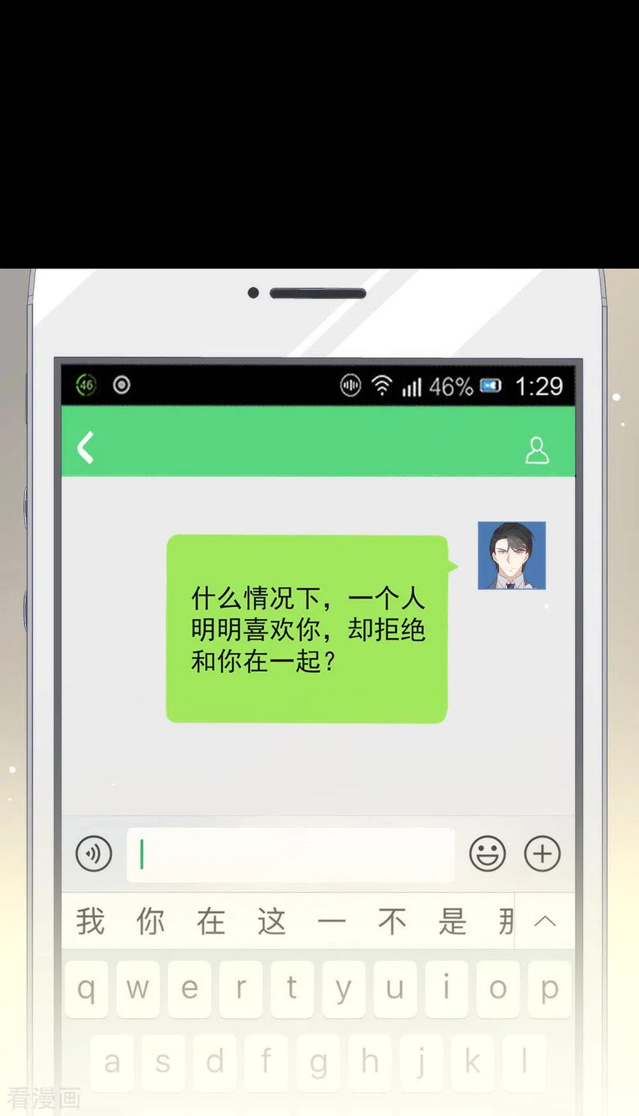 我与玛丽苏女主抢男友 102 为什么拒绝我？ 第53页