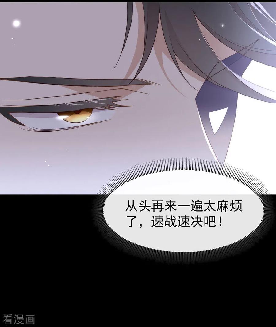我与玛丽苏女主抢男友 102 为什么拒绝我？ 第15页