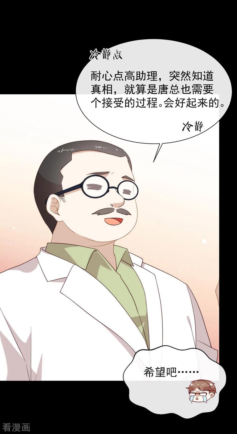 我与玛丽苏女主抢男友 102 为什么拒绝我？ 第50页