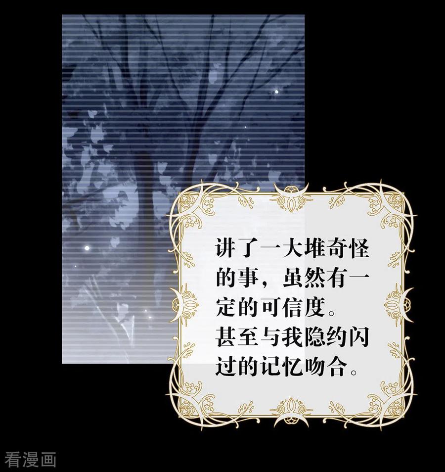 我与玛丽苏女主抢男友 102 为什么拒绝我？ 第36页