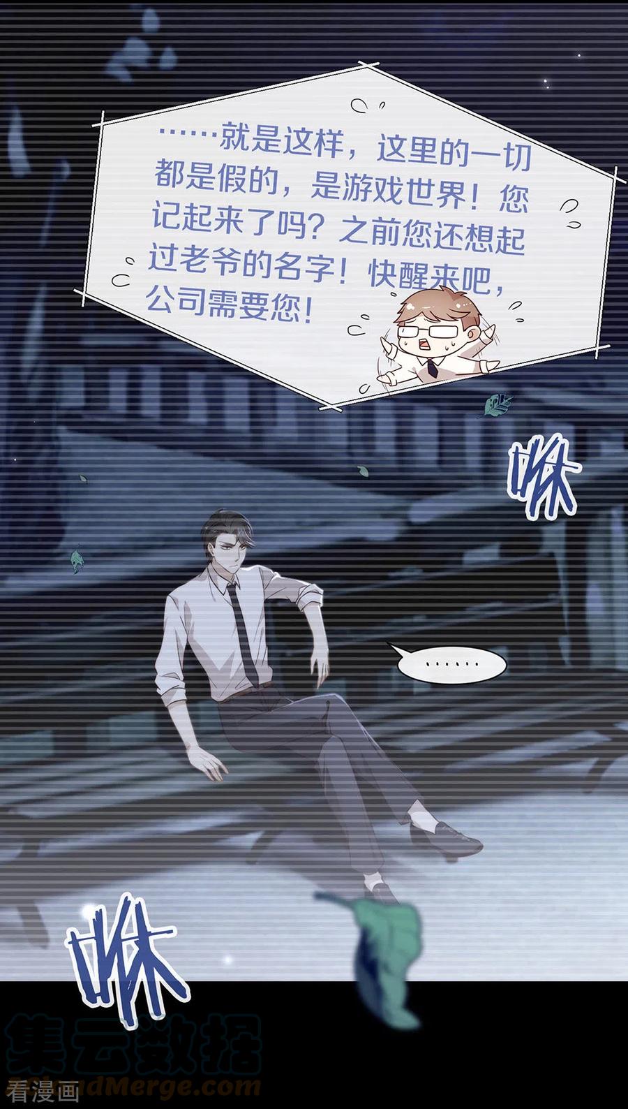 我与玛丽苏女主抢男友 102 为什么拒绝我？ 第37页