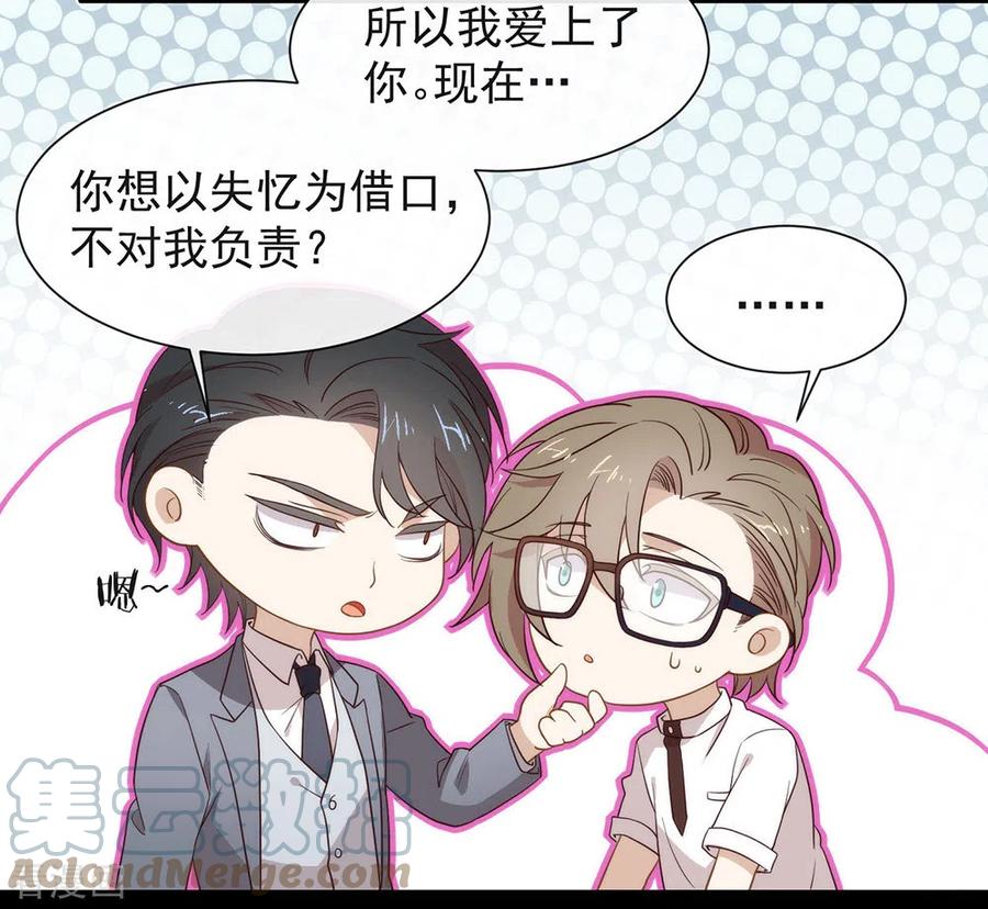 我与玛丽苏女主抢男友 102 为什么拒绝我？ 第13页