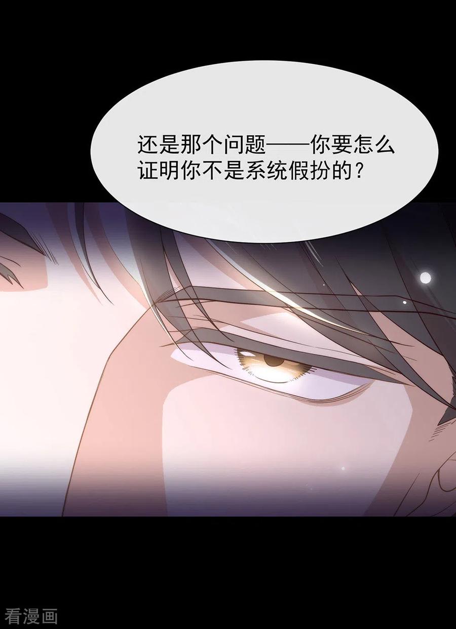我与玛丽苏女主抢男友 102 为什么拒绝我？ 第39页