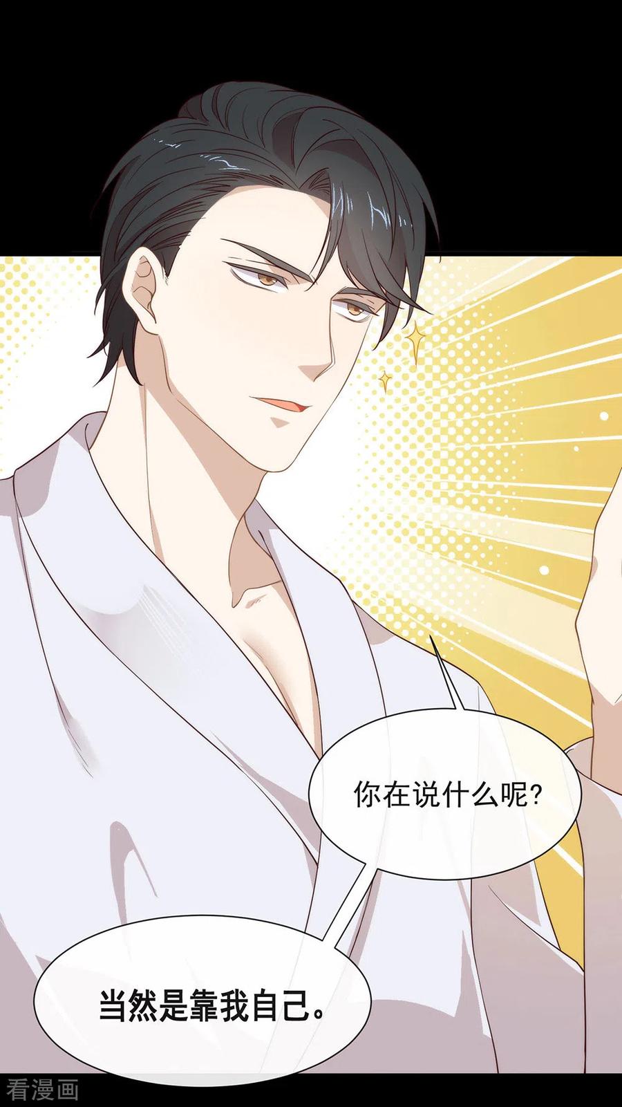 我与玛丽苏女主抢男友 102 为什么拒绝我？ 第41页