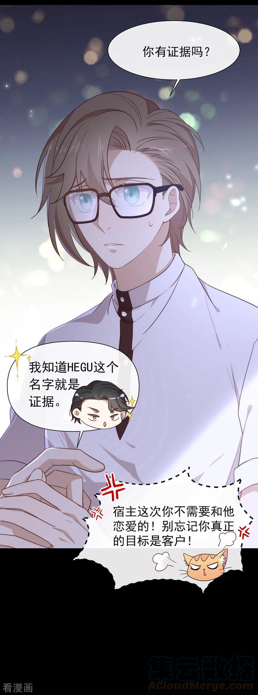 我与玛丽苏女主抢男友 102 为什么拒绝我？ 第16页