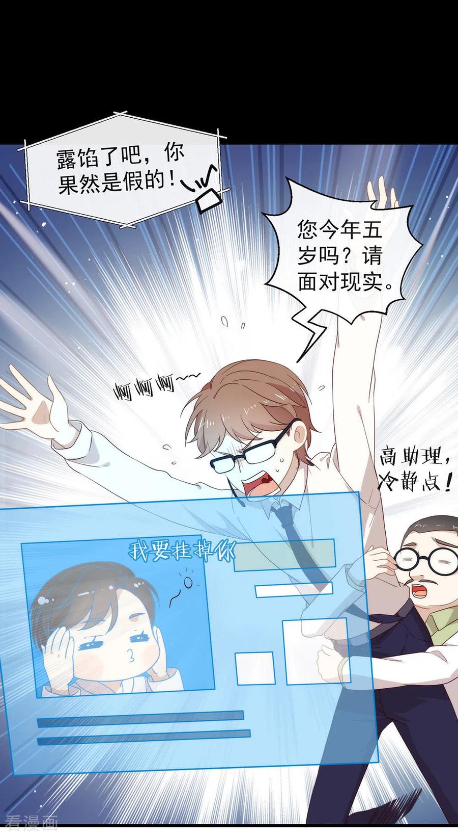 我与玛丽苏女主抢男友 102 为什么拒绝我？ 第47页