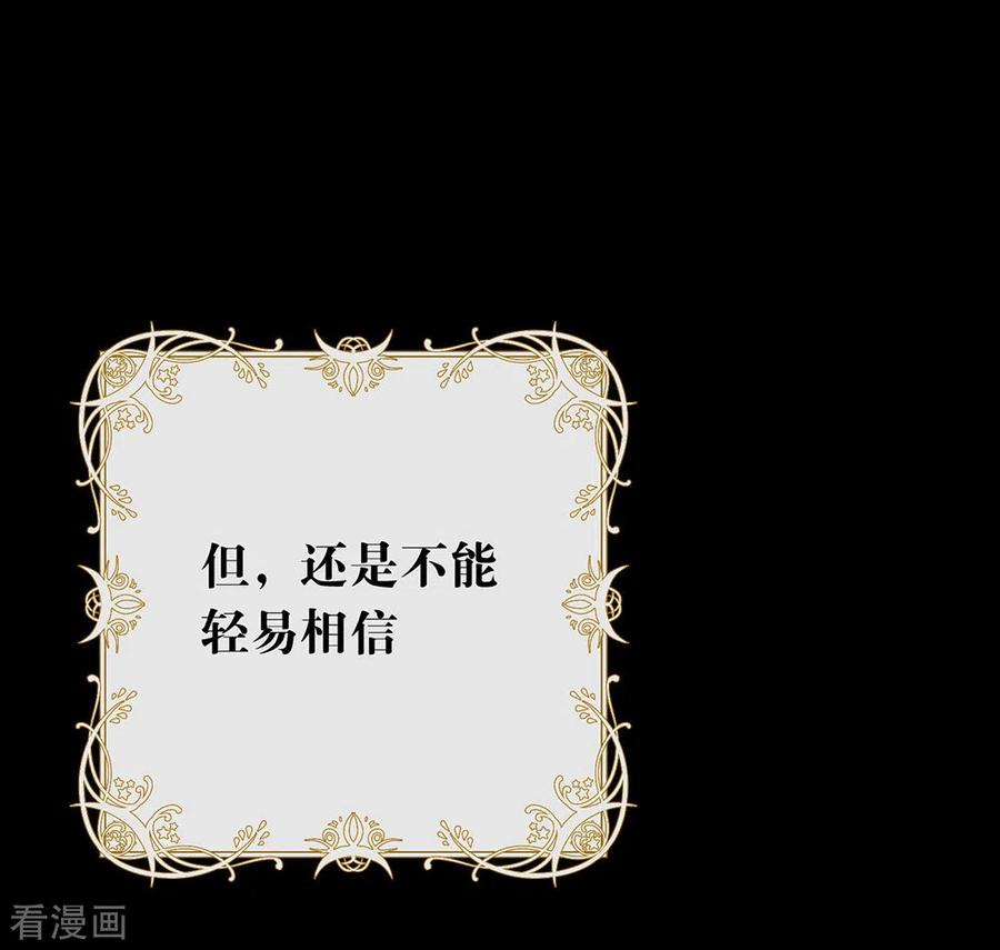 我与玛丽苏女主抢男友 102 为什么拒绝我？ 第38页