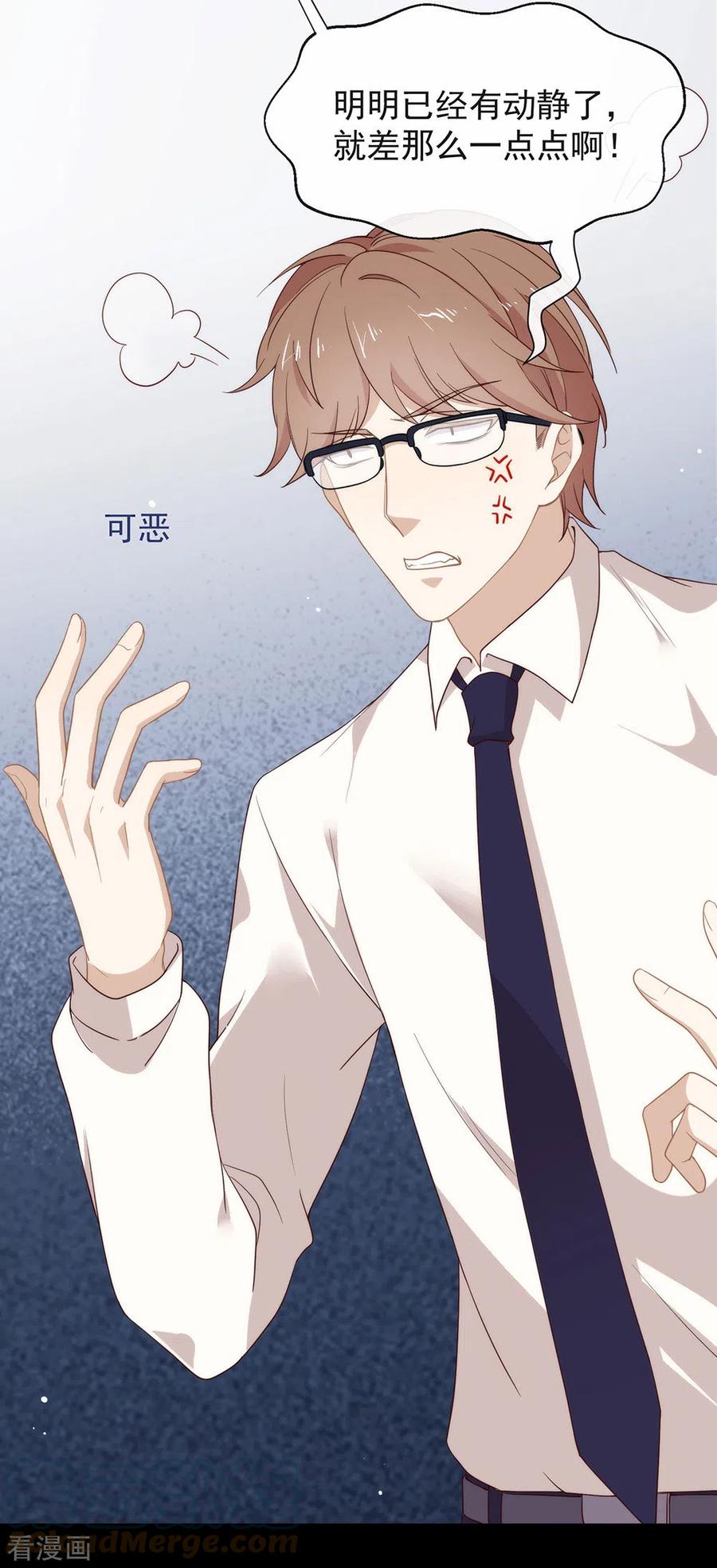 我与玛丽苏女主抢男友 102 为什么拒绝我？ 第49页