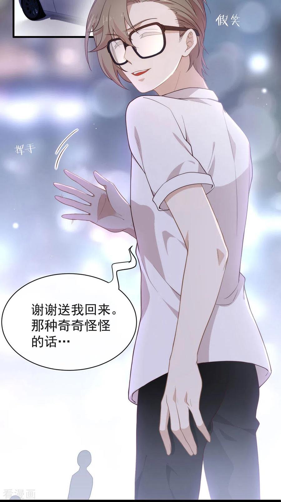 我与玛丽苏女主抢男友 102 为什么拒绝我？ 第23页