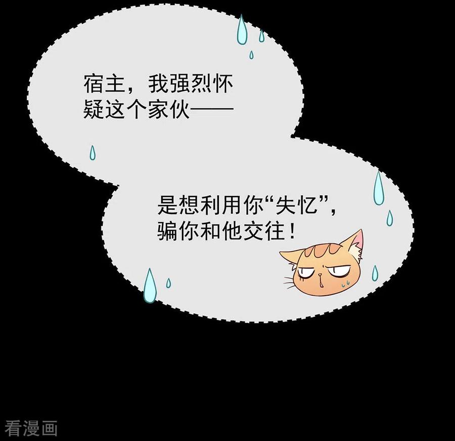 我与玛丽苏女主抢男友 102 为什么拒绝我？ 第14页