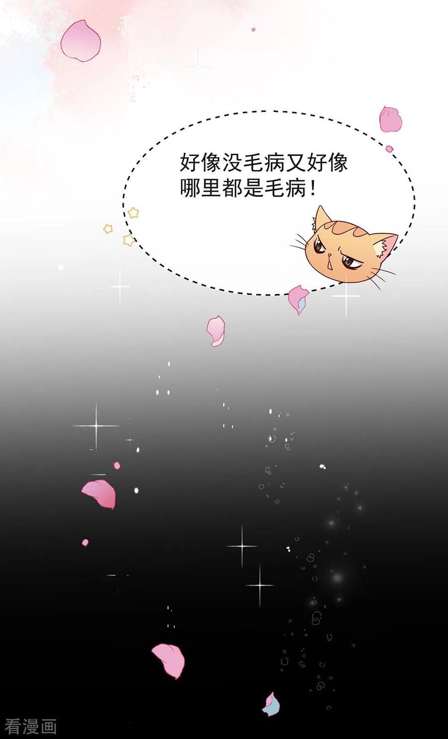 我与玛丽苏女主抢男友 102 为什么拒绝我？ 第11页
