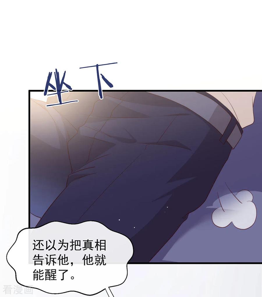 我与玛丽苏女主抢男友 102 为什么拒绝我？ 第48页