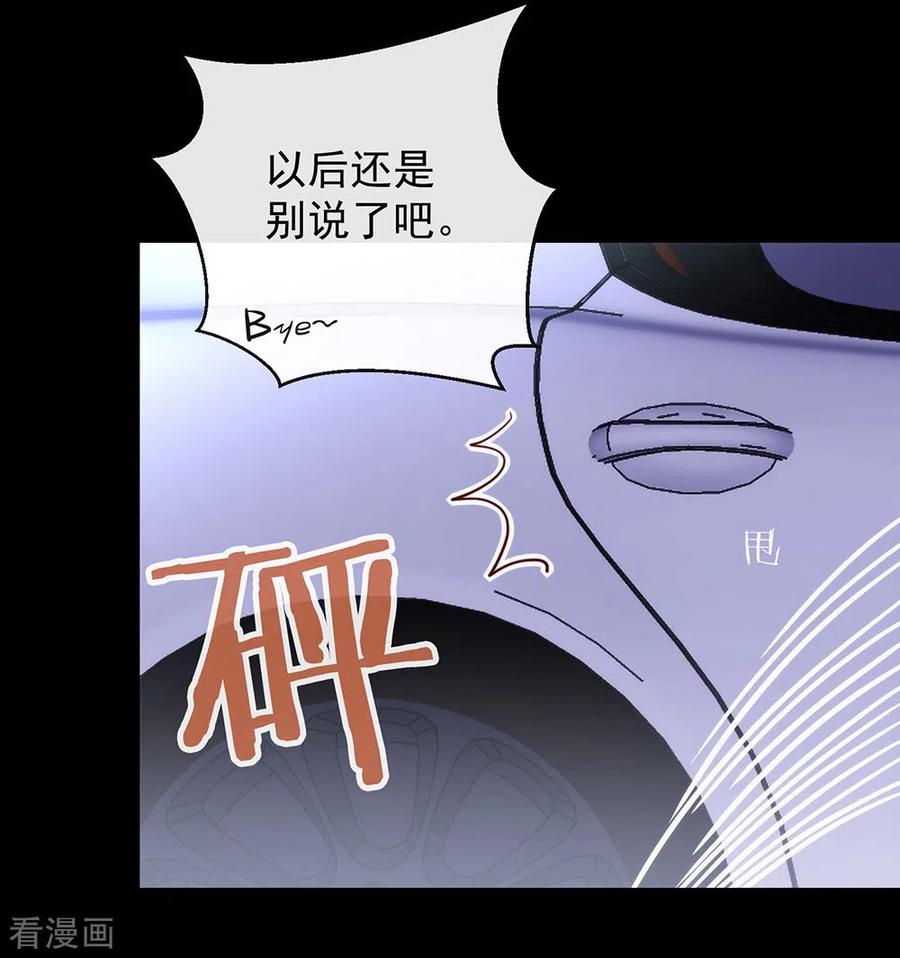 我与玛丽苏女主抢男友 102 为什么拒绝我？ 第24页