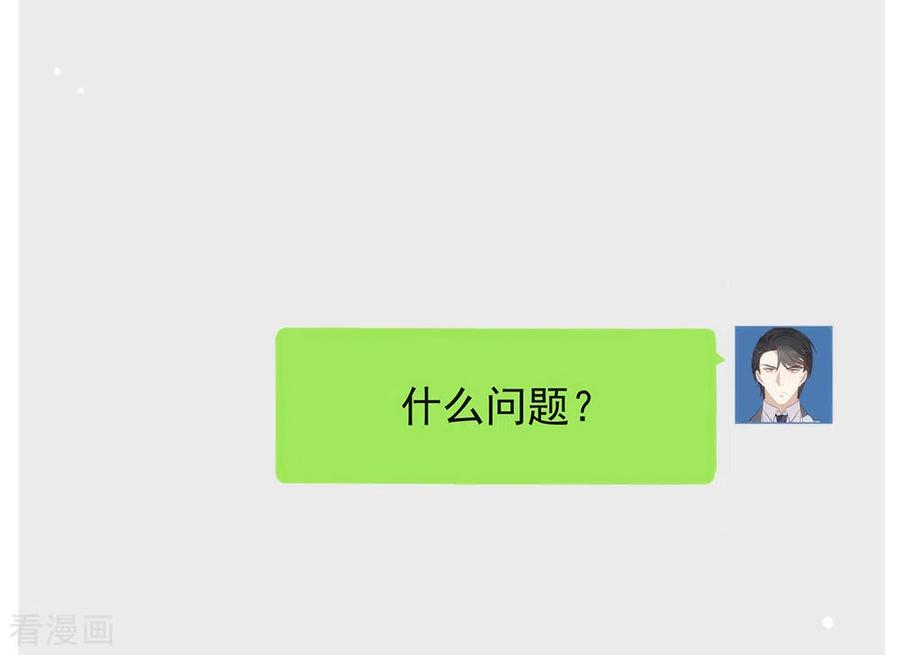 我与玛丽苏女主抢男友 102 为什么拒绝我？ 第56页