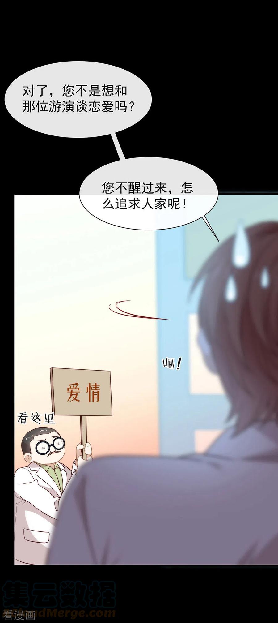 我与玛丽苏女主抢男友 102 为什么拒绝我？ 第43页