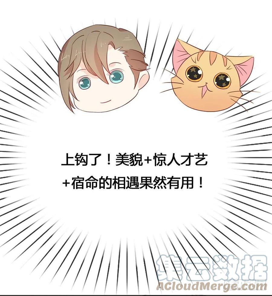 我与玛丽苏女主抢男友 009 来人，上特效！ 第21页