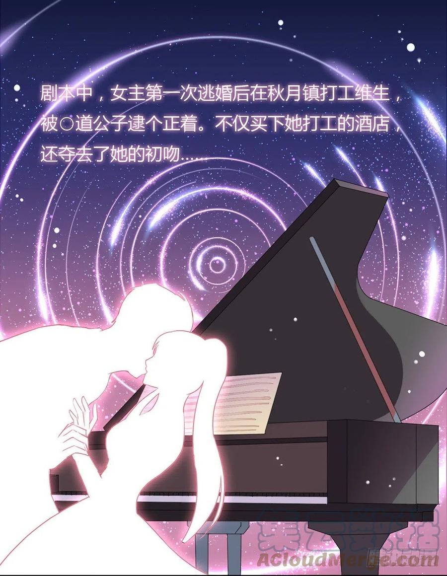 我与玛丽苏女主抢男友 009 来人，上特效！ 第17页