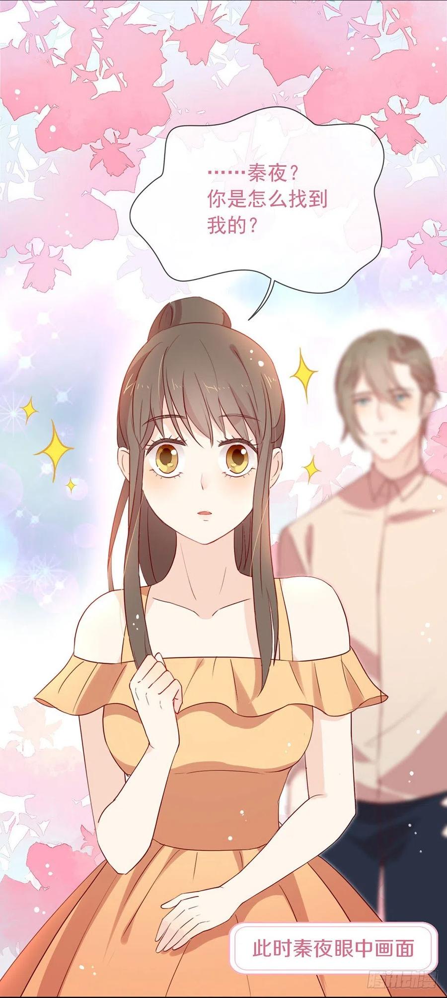 我与玛丽苏女主抢男友 009 来人，上特效！ 第18页