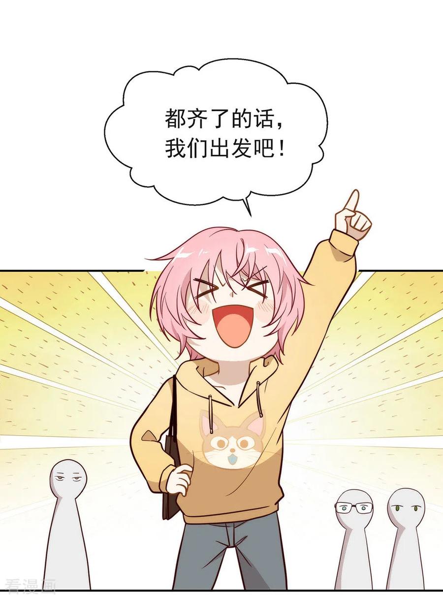 我与玛丽苏女主抢男友 103 约会 第26页