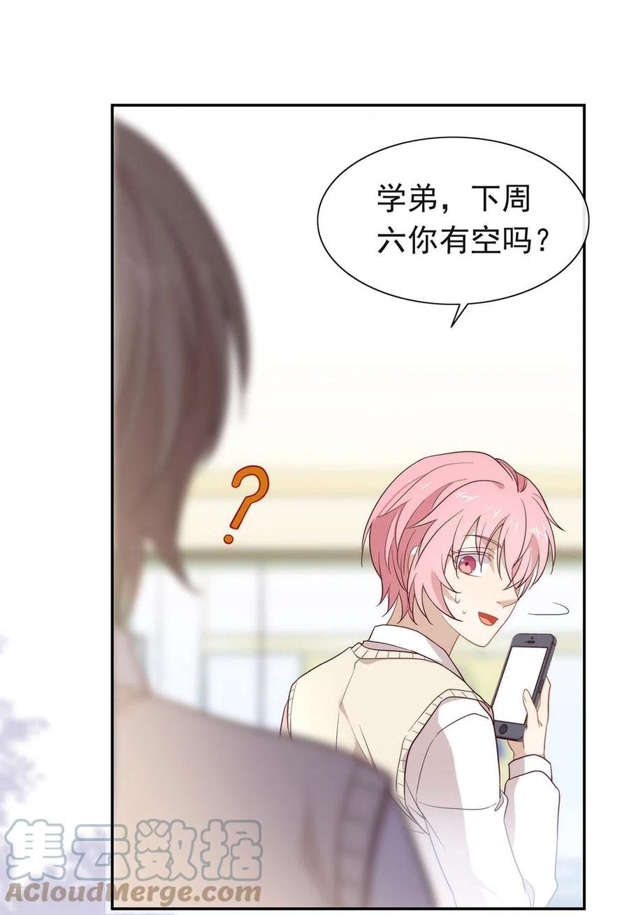 我与玛丽苏女主抢男友 103 约会 第22页