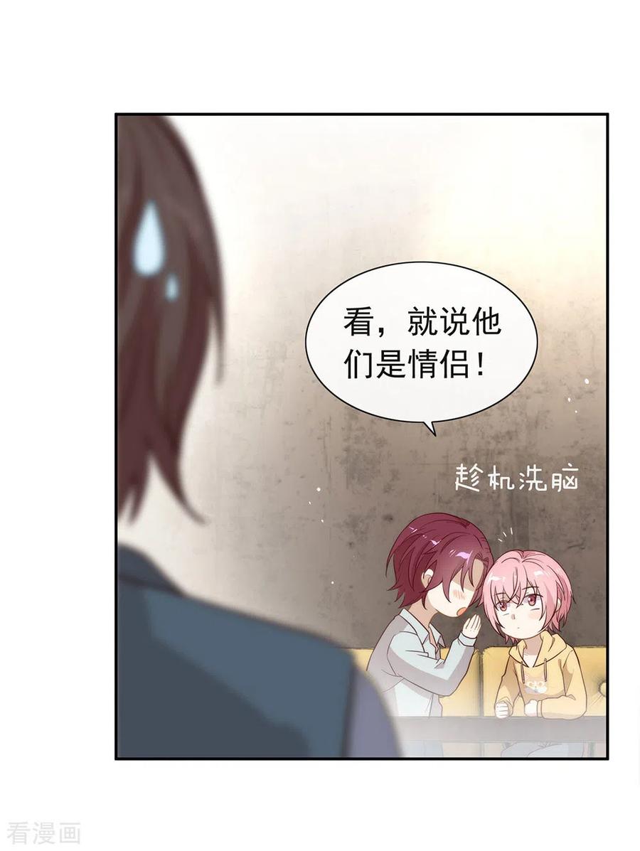 我与玛丽苏女主抢男友 103 约会 第39页