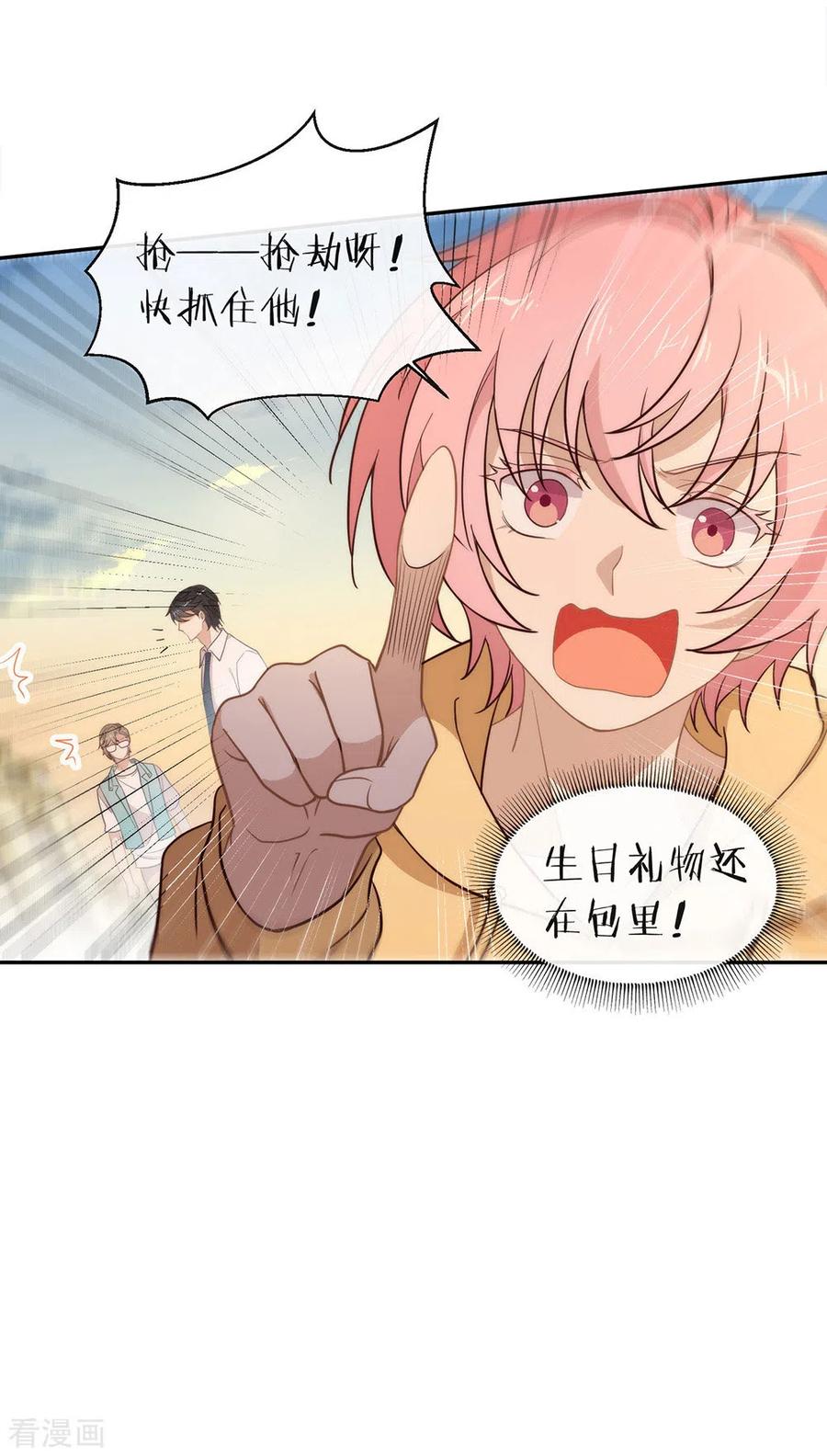 我与玛丽苏女主抢男友 103 约会 第47页