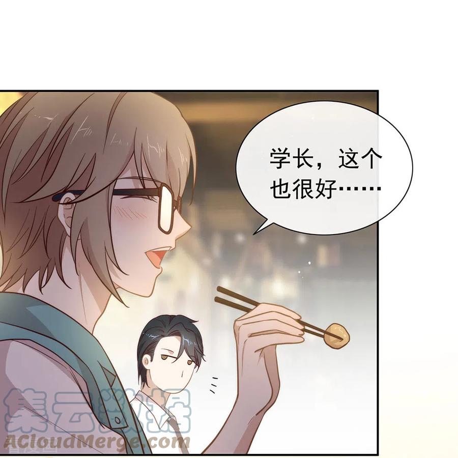 我与玛丽苏女主抢男友 103 约会 第37页
